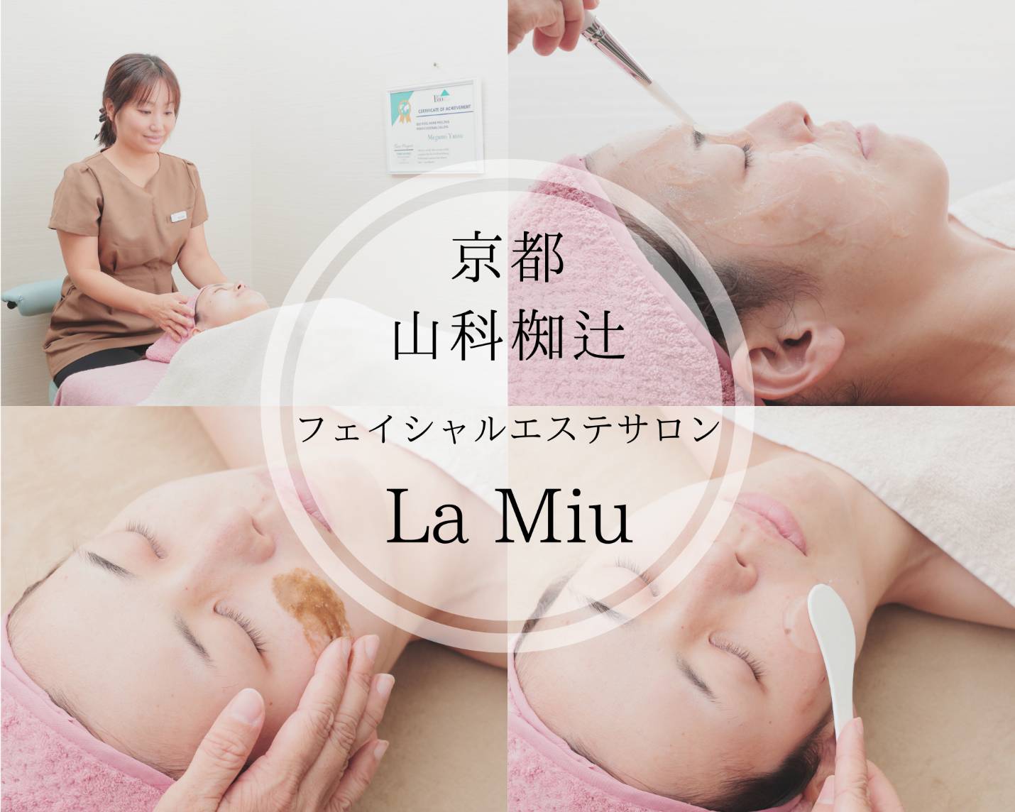 フェイシャルエステサロン La Miu